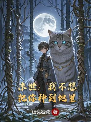 末世之我不想重生evez宝书网