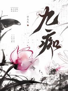 疯批反派总想对我巧取豪夺