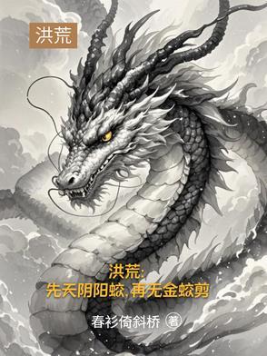 洪荒之三清道尊