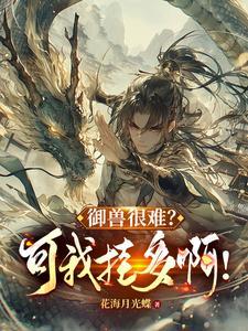 御兽术是什么