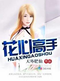 花心高是什么意思
