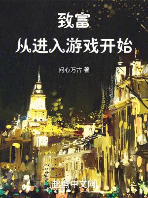 致富从进入游戏开始144