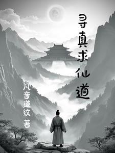 寻真是什么意思