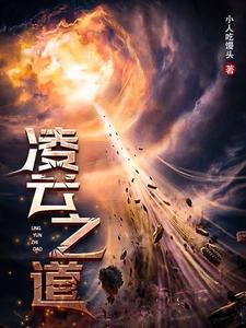 凌云之志