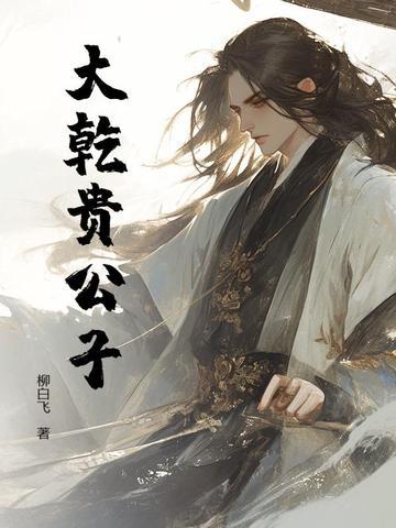 大乾啥意思