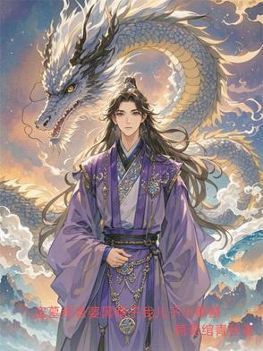 盗墓之我的老婆是粽子免费阅读