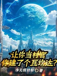 什么叫七级文明