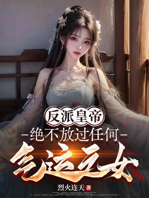 反派绝不认输