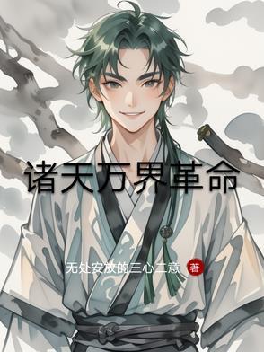 诸天万界系列