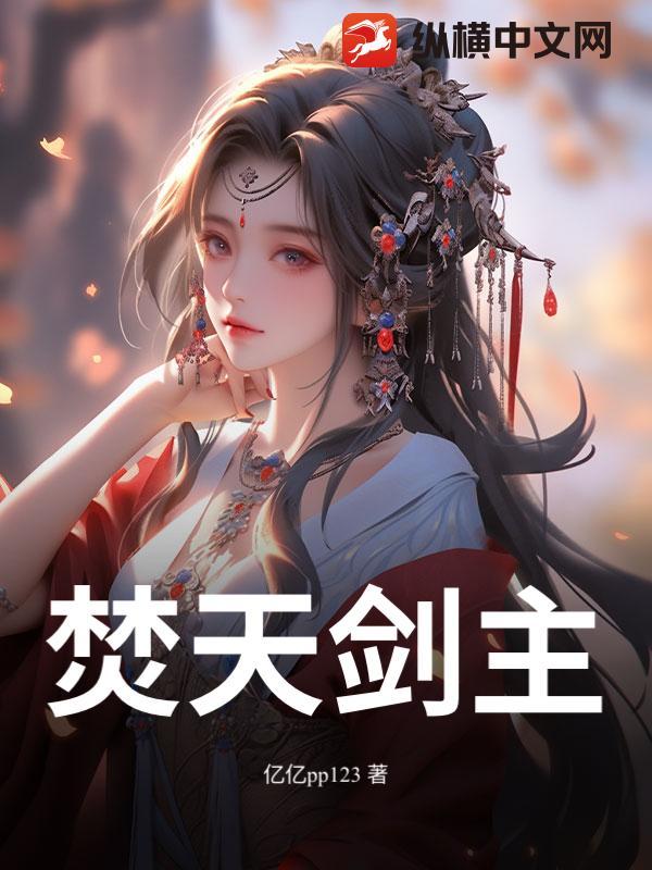 焚天剑神