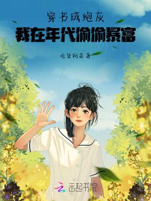穿书年代文里的炮灰