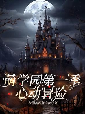 萌学园之乌拉拉的身世