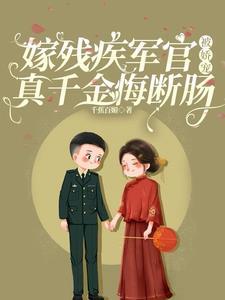 真千金悔断肠(完结文)