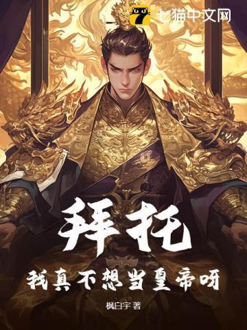 我真没想操作啊