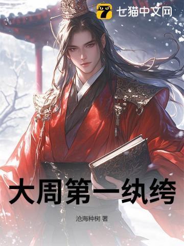 大周第一纨绔 剑一