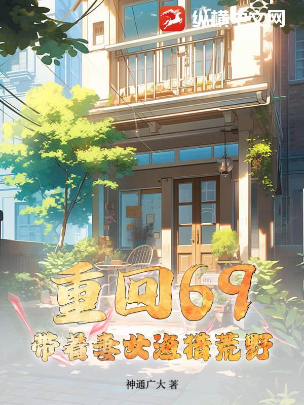 重回65带着崽崽赚大钱