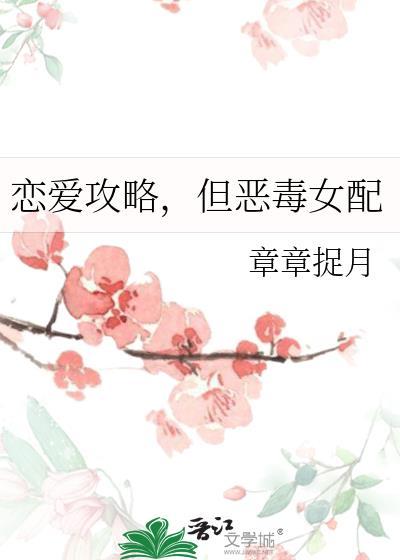 恋爱攻略游戏