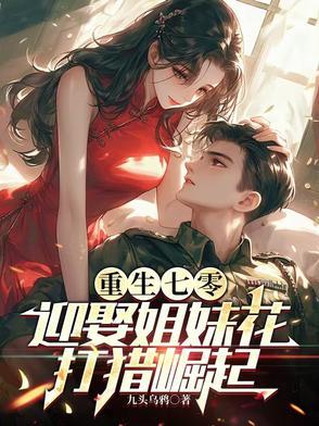 重生七零俏媳妇作者姐微胖