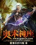奥术神座有女主吗