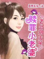 老公别使坏全文免费阅读