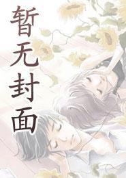 117何冬梅去哪了