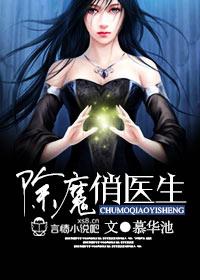 除魔师by清风