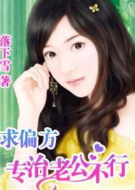 治不住老公