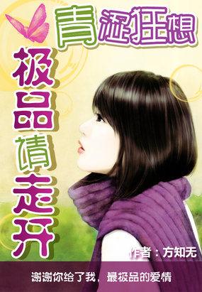 青涩全文