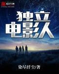 独立电影人superpanda镇魂网