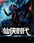 超级仙气txt