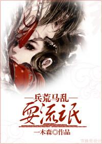 兵荒马乱是什么意思