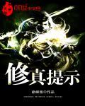 修真是什么意思?