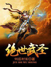 绝世武圣燕云辰全文