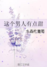 这个男生有点甜txt