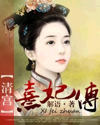 清宫熹妃传40集全免费播放