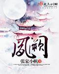 凤阙残梦短剧全集观看