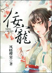 佞宠小娇妻 作者鱼子