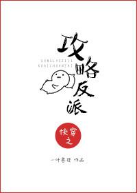 快穿之攻略反派po