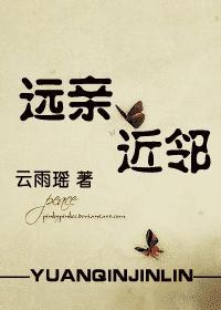 远亲近邻电视剧45集免费播放