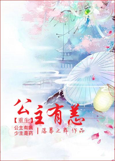 怼有公主病的人合集