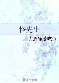 怪先生吟胆壮饮肠宽