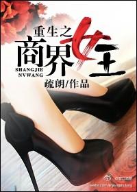 重生之商界女皇