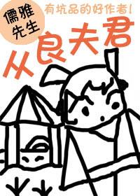 从良 在线阅读