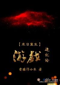 重生末日游戏无防盗