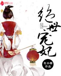 绝世宠妃游戏