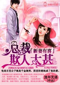 新妻难宠