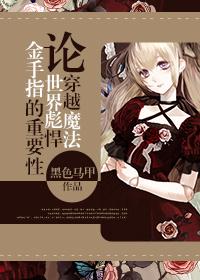 到异界做魔王强抢民女