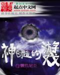神创造人是真的吗