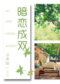 暗恋成双谁是受