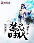 禁忌世代pdf